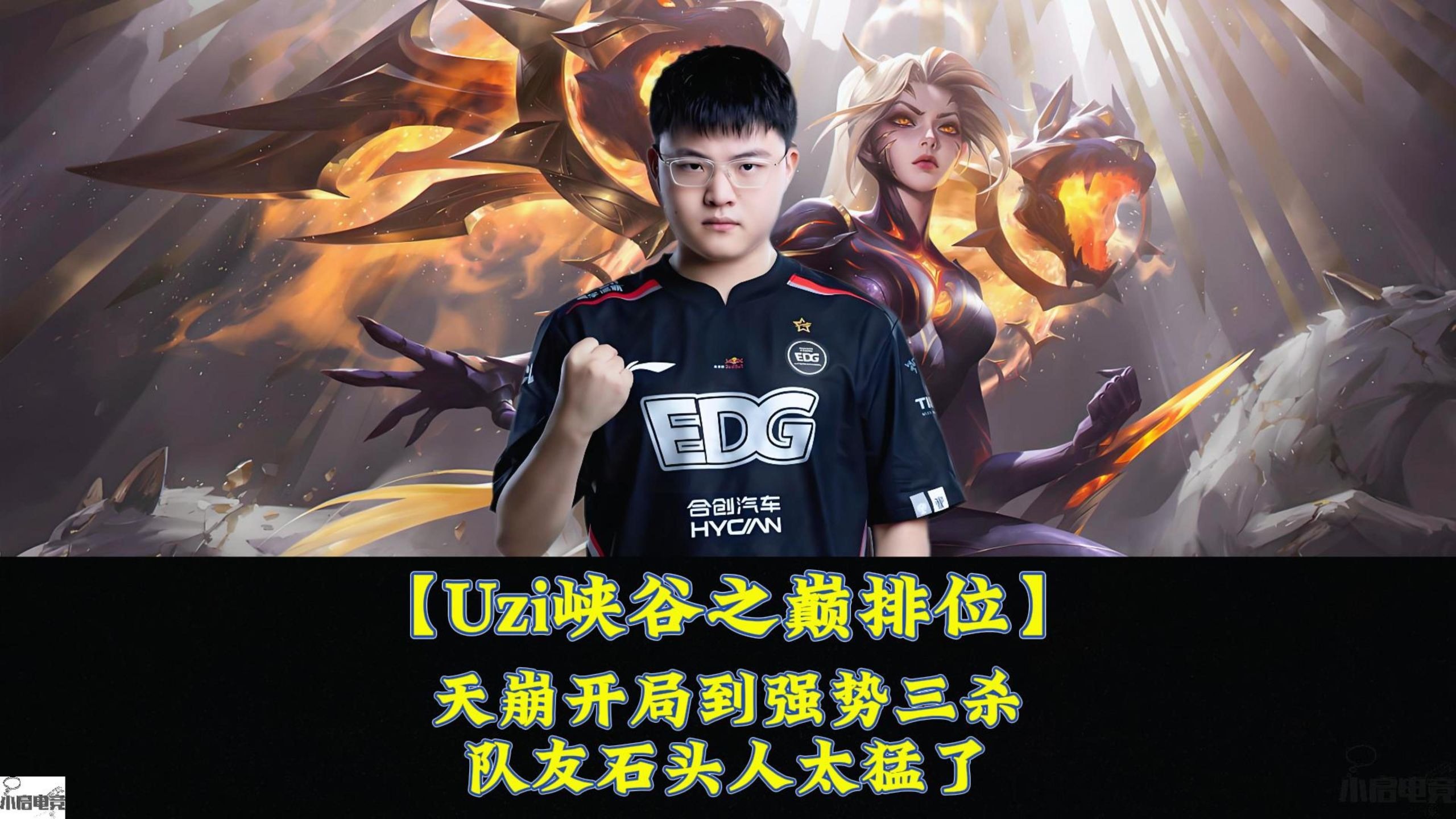 Uzi连续五场比赛得分超过出色防守,勇士挑战极限!的简单介绍 Uzi连续五场比赛得分超过出色防守,勇士挑战极限!的简单介绍